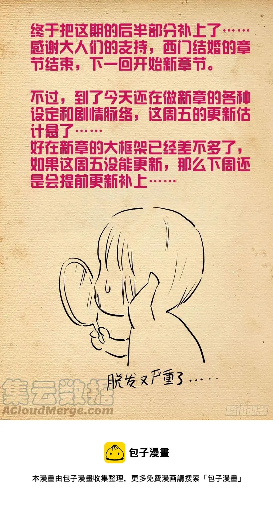 574，西门事件的尾声（下） 第19页