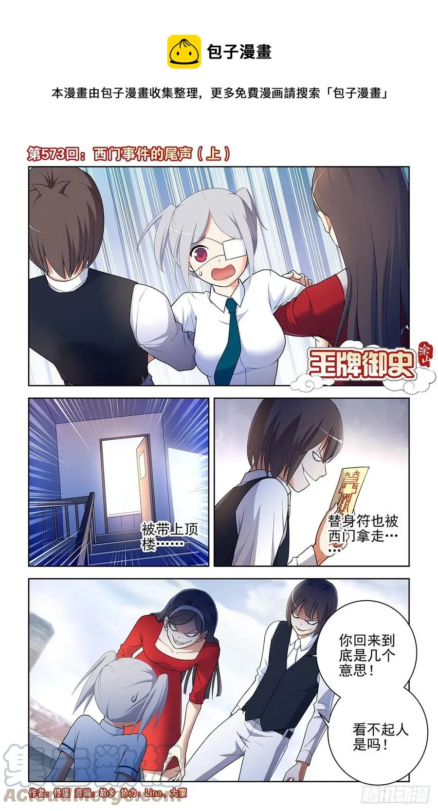 573，西门事件的尾声（上） 第1页