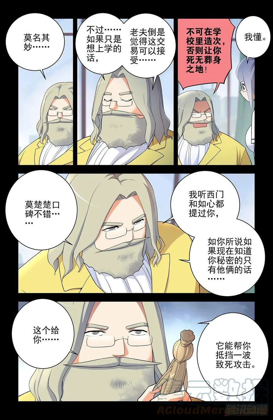 573，西门事件的尾声（上） 第4页
