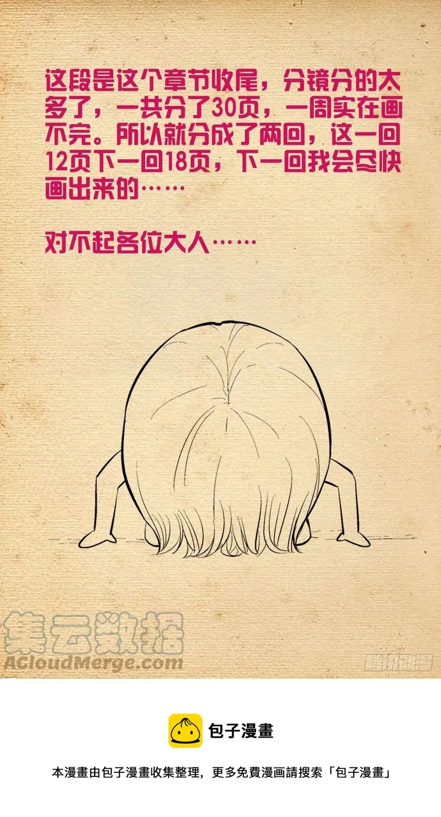 573，西门事件的尾声（上） 第14页