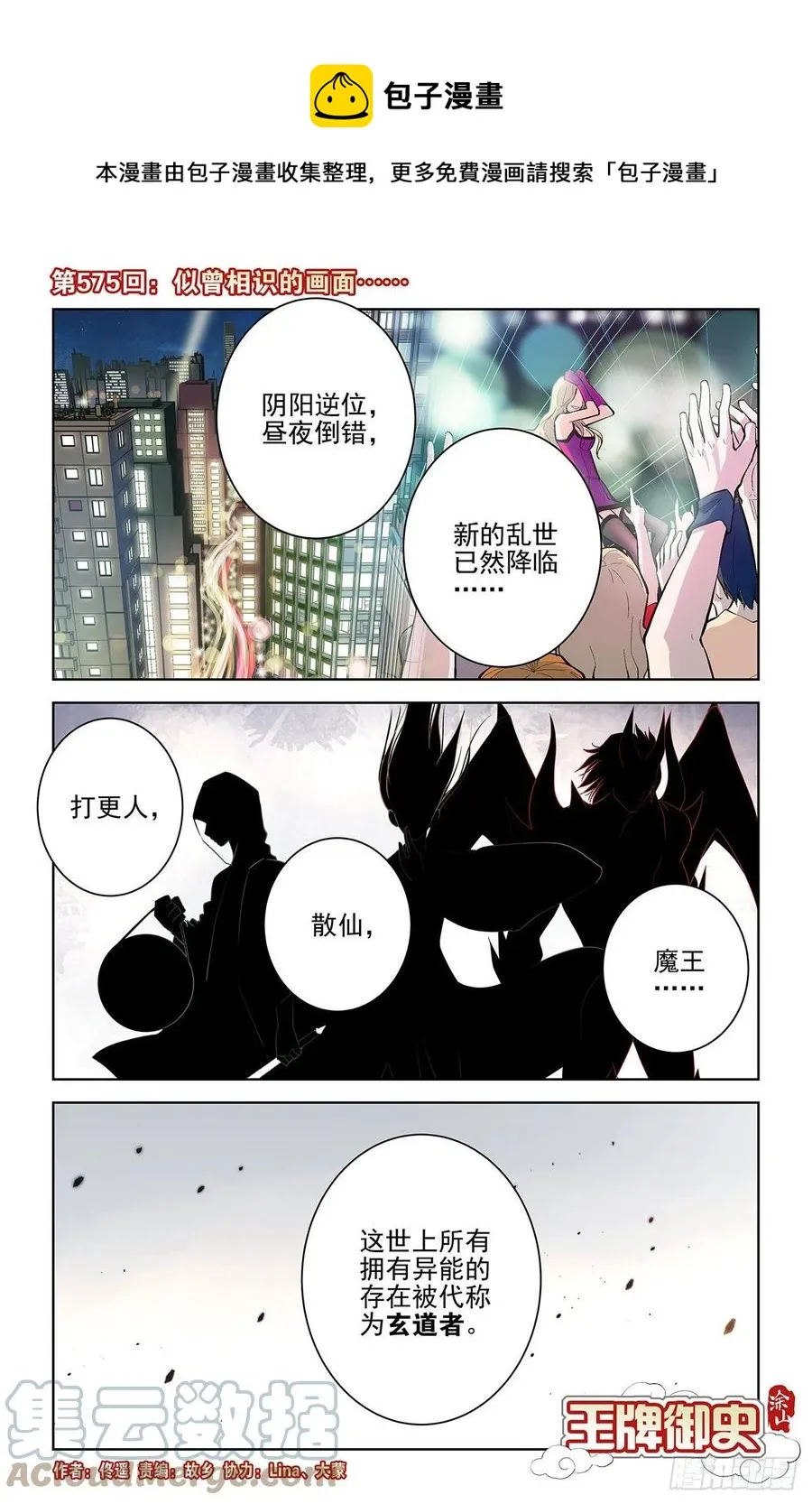 575，似曾相识的画面…… 第1页