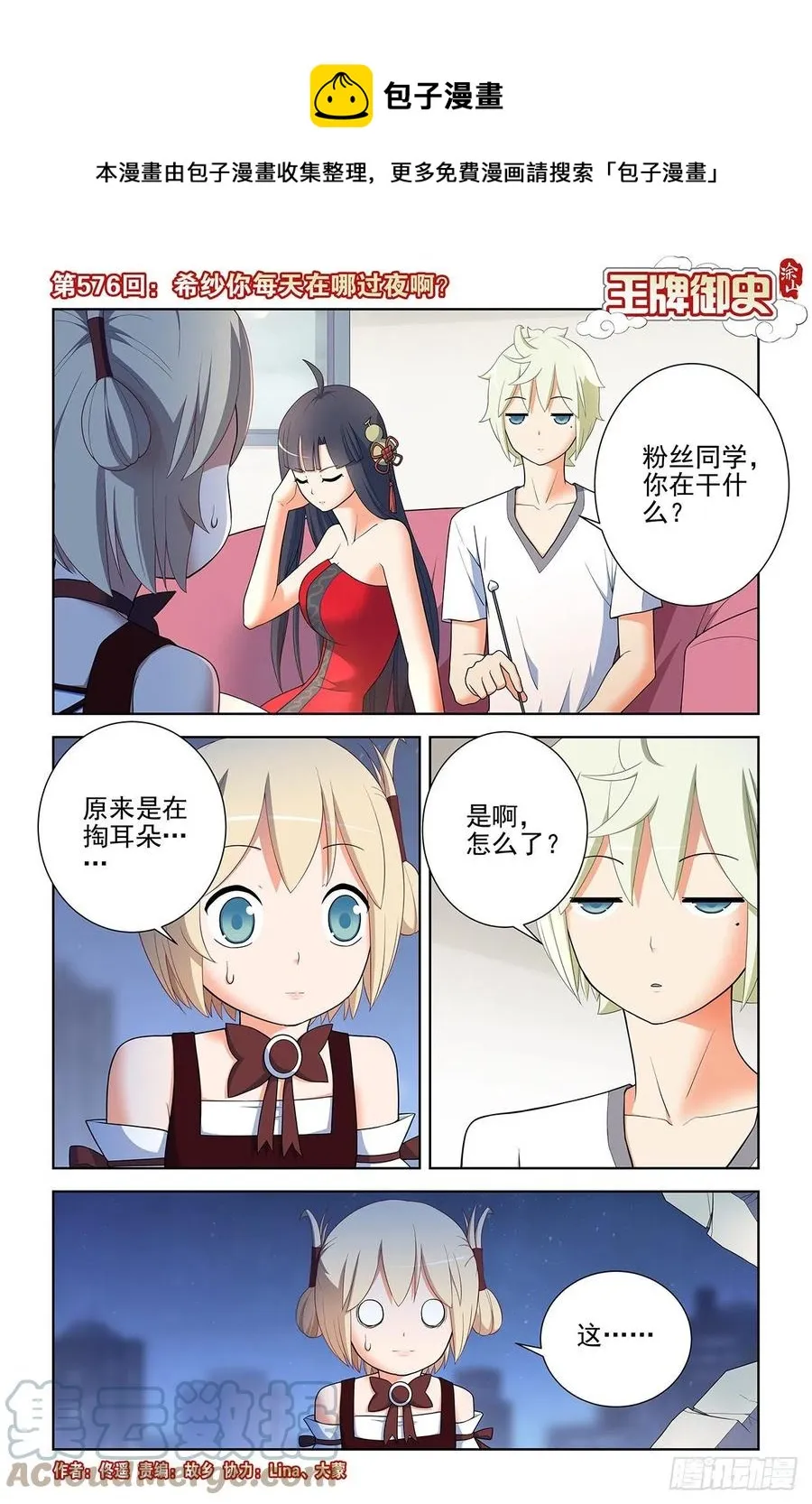 576，希纱你每天在哪过夜啊？ 第1页