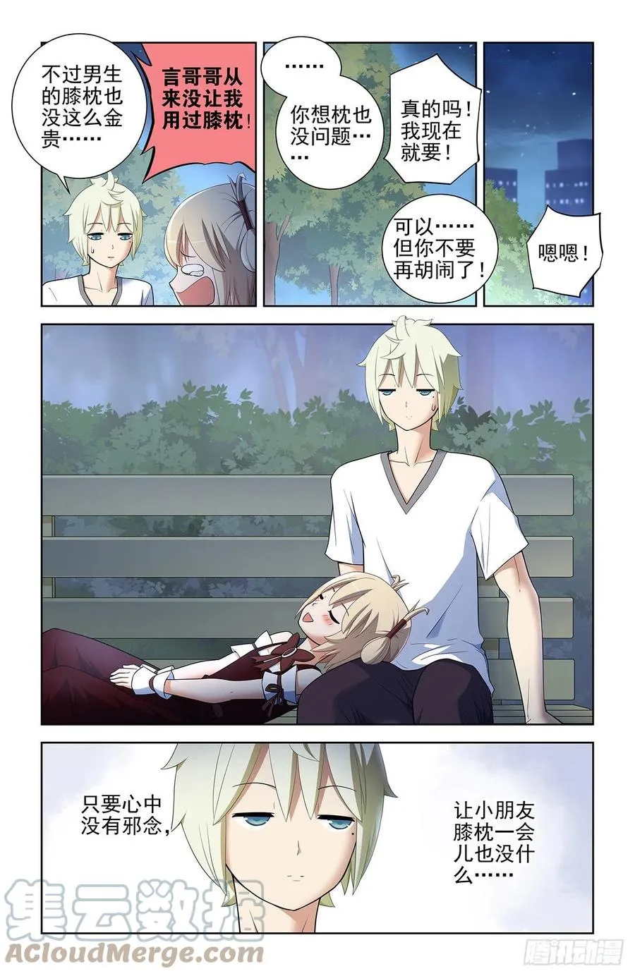 576，希纱你每天在哪过夜啊？ 第5页