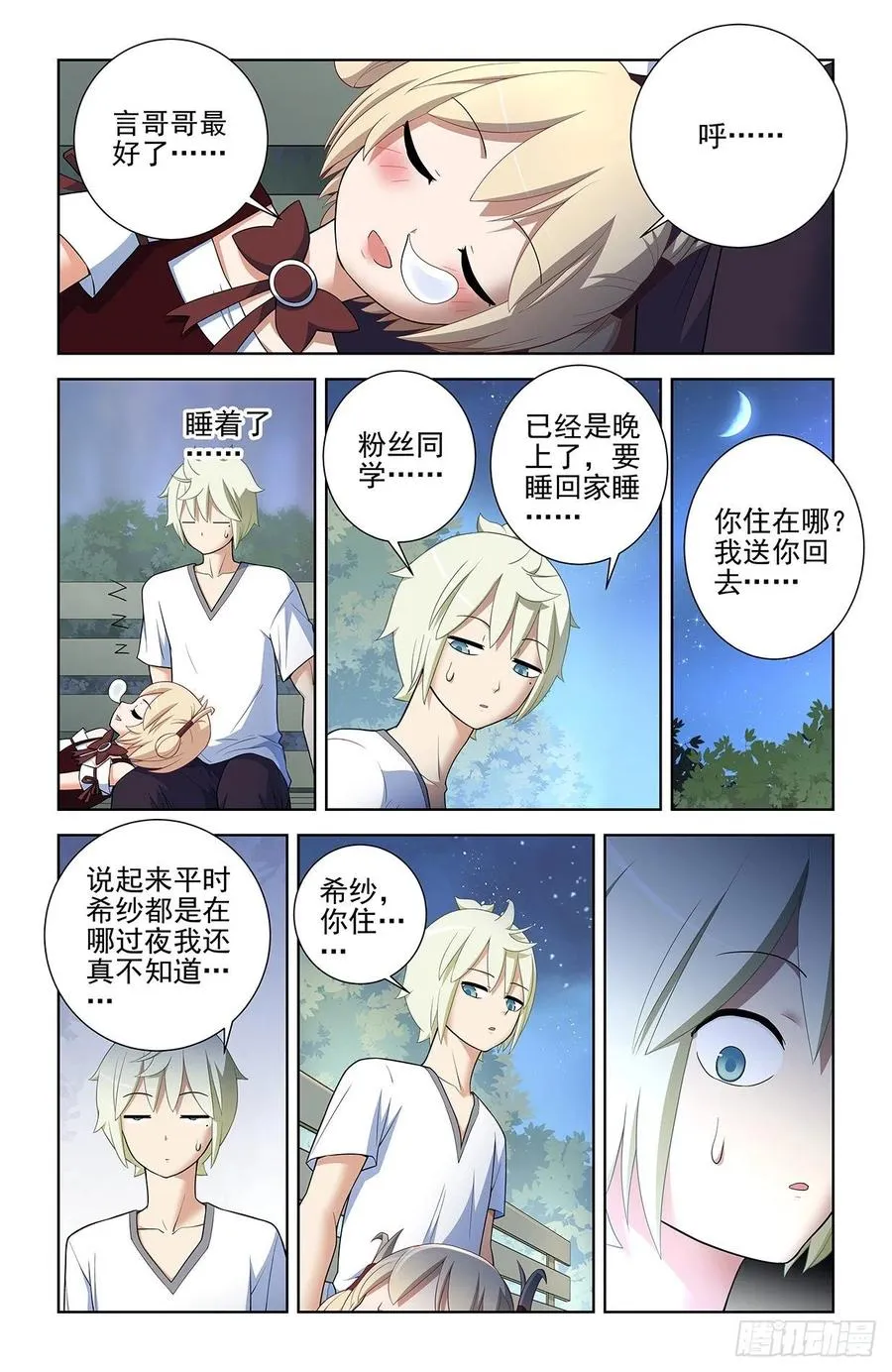 576，希纱你每天在哪过夜啊？ 第6页