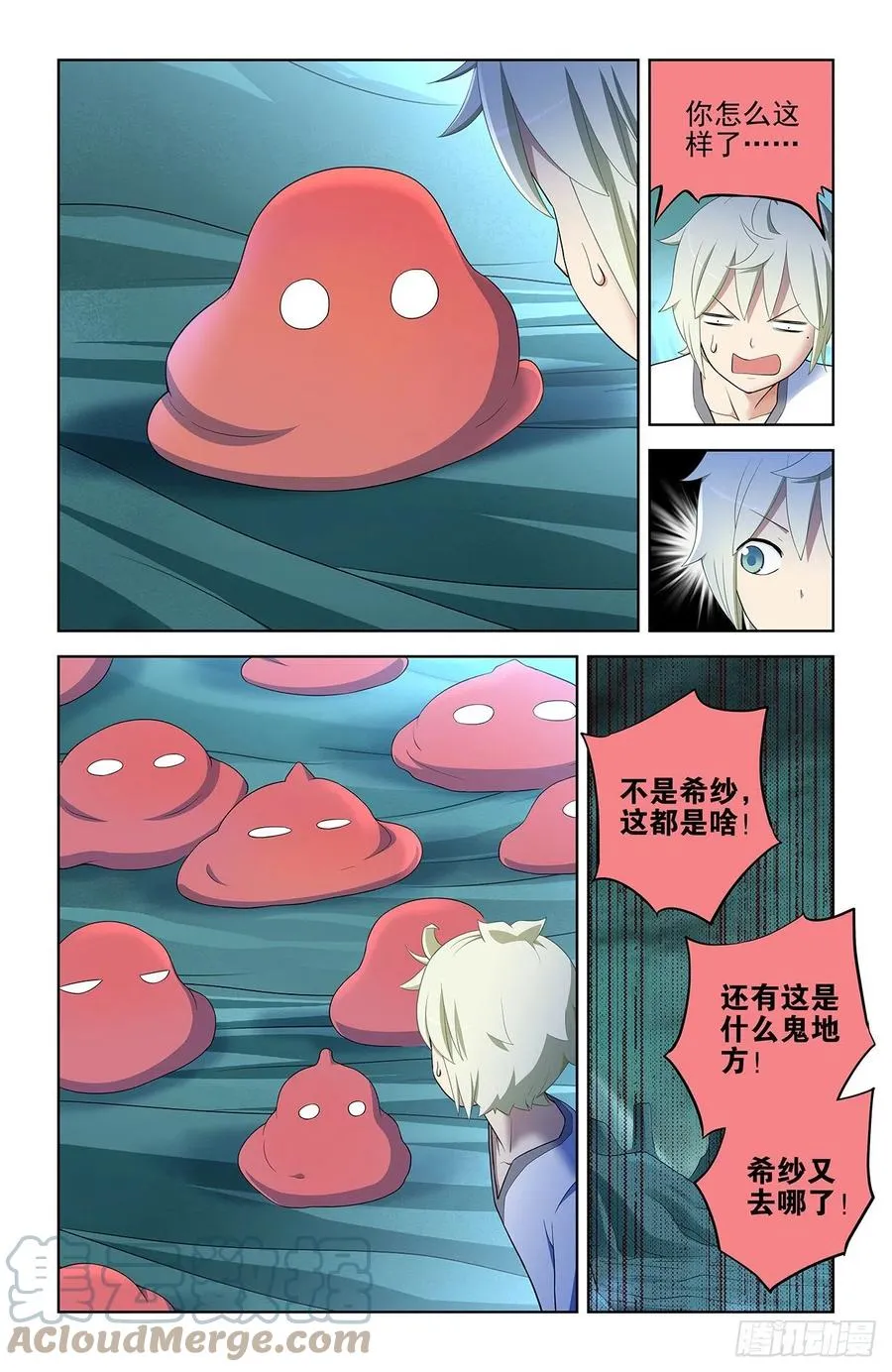 576，希纱你每天在哪过夜啊？ 第11页