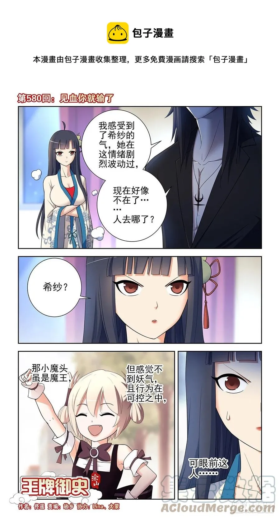 580，见血你就输了 第1页