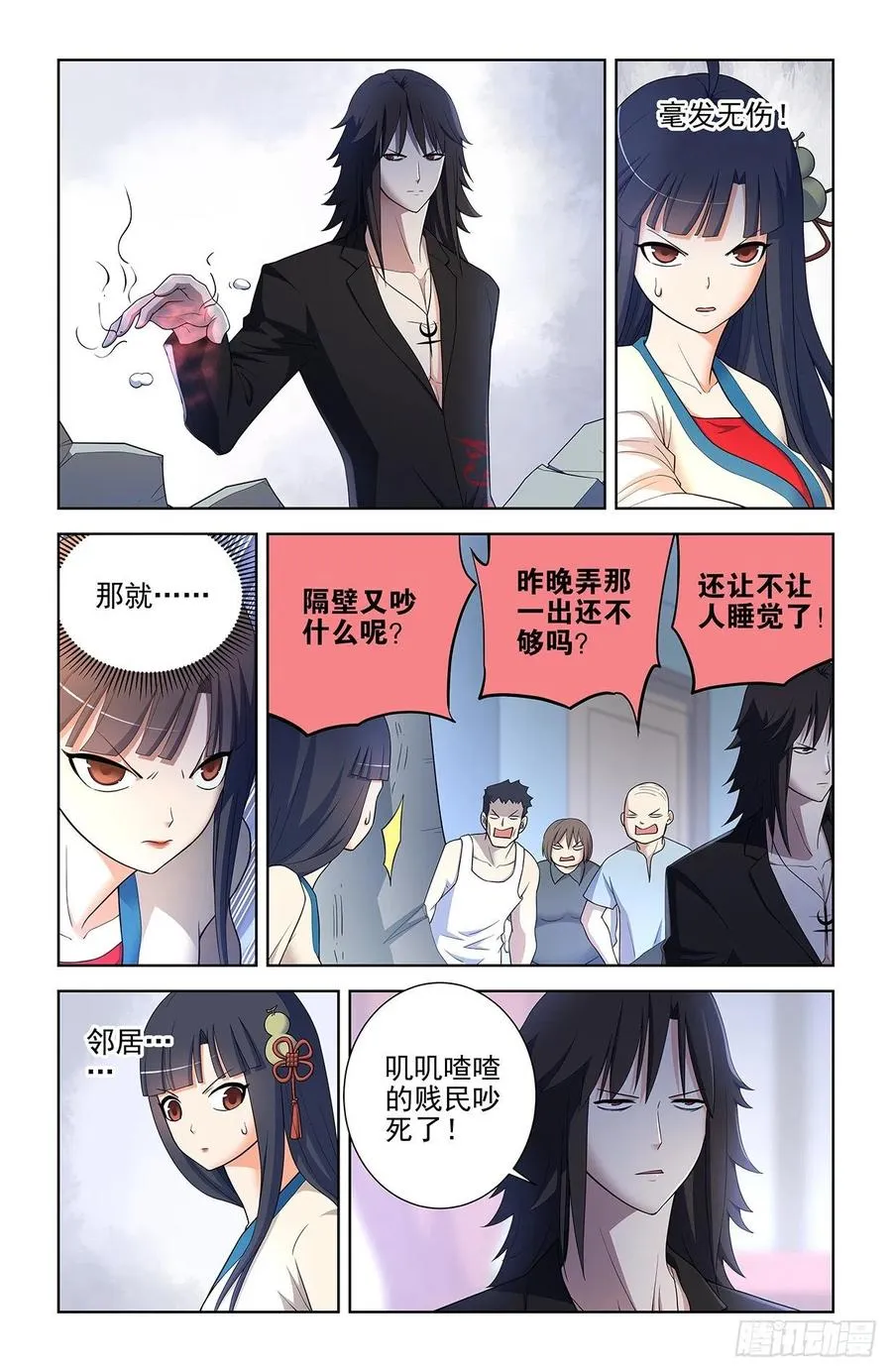 580，见血你就输了 第6页