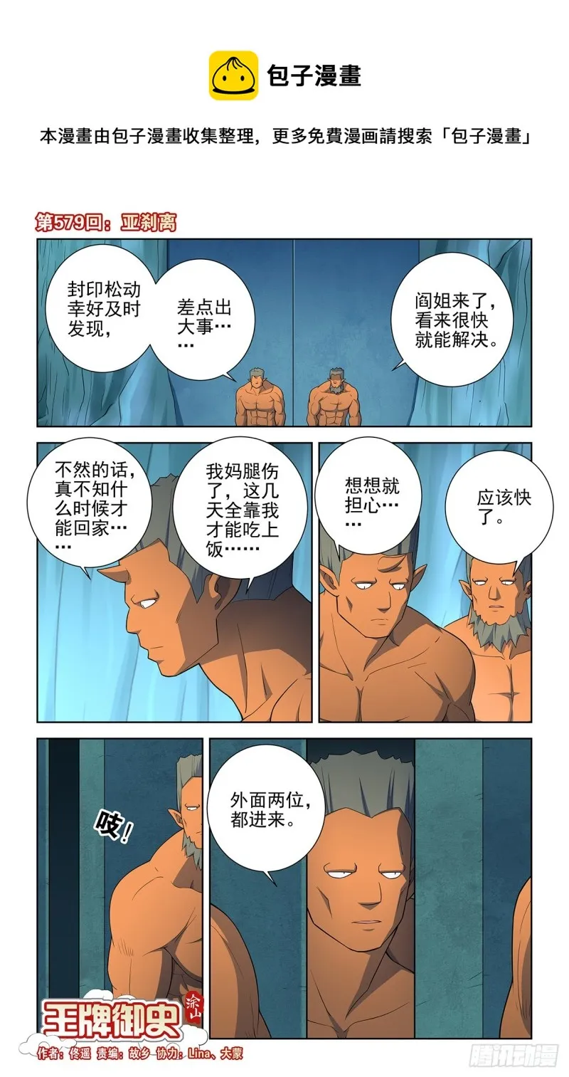 579，亚刹离 第1页