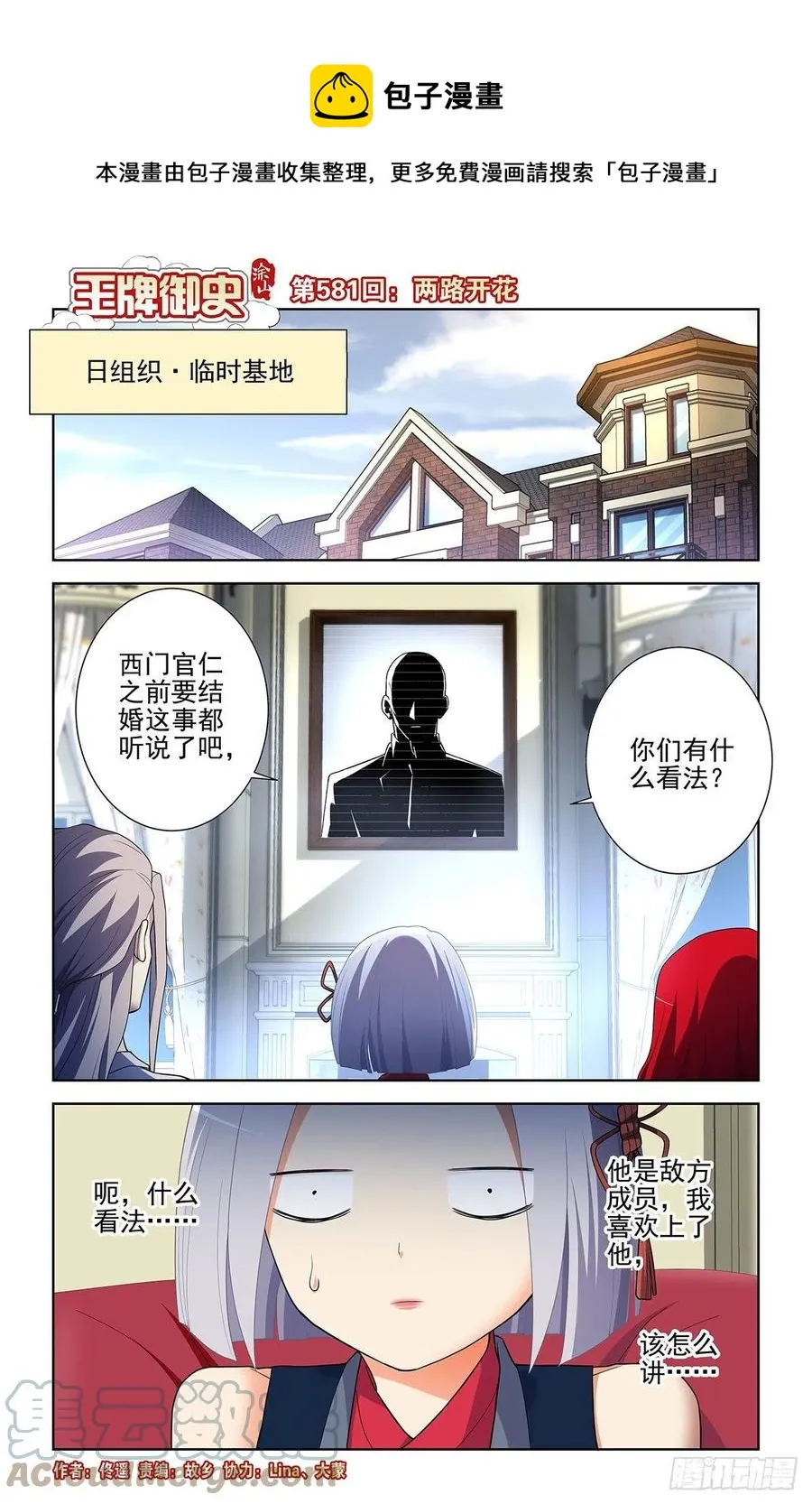 581，两路开花 第1页