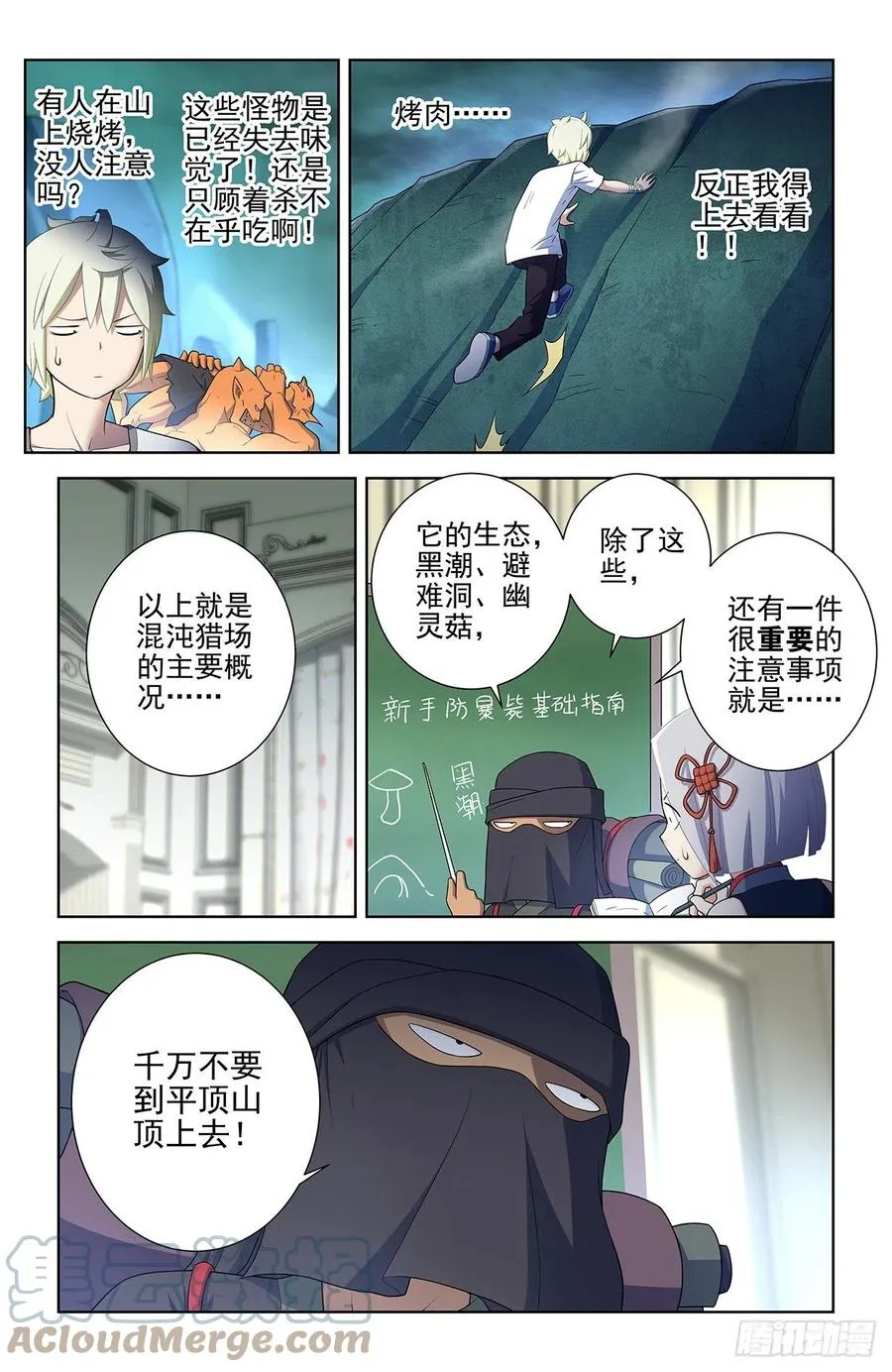581，两路开花 第9页