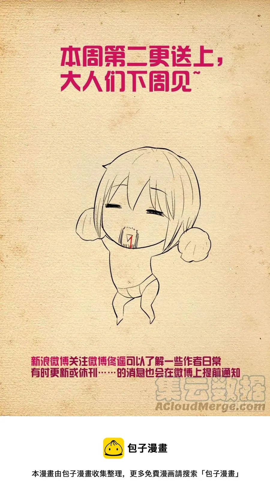 581，两路开花 第15页