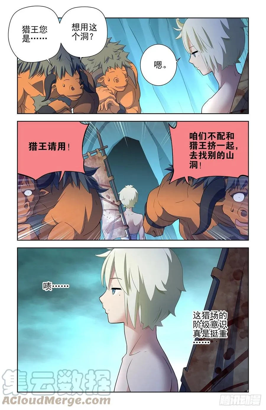 583，特权阶级 第3页