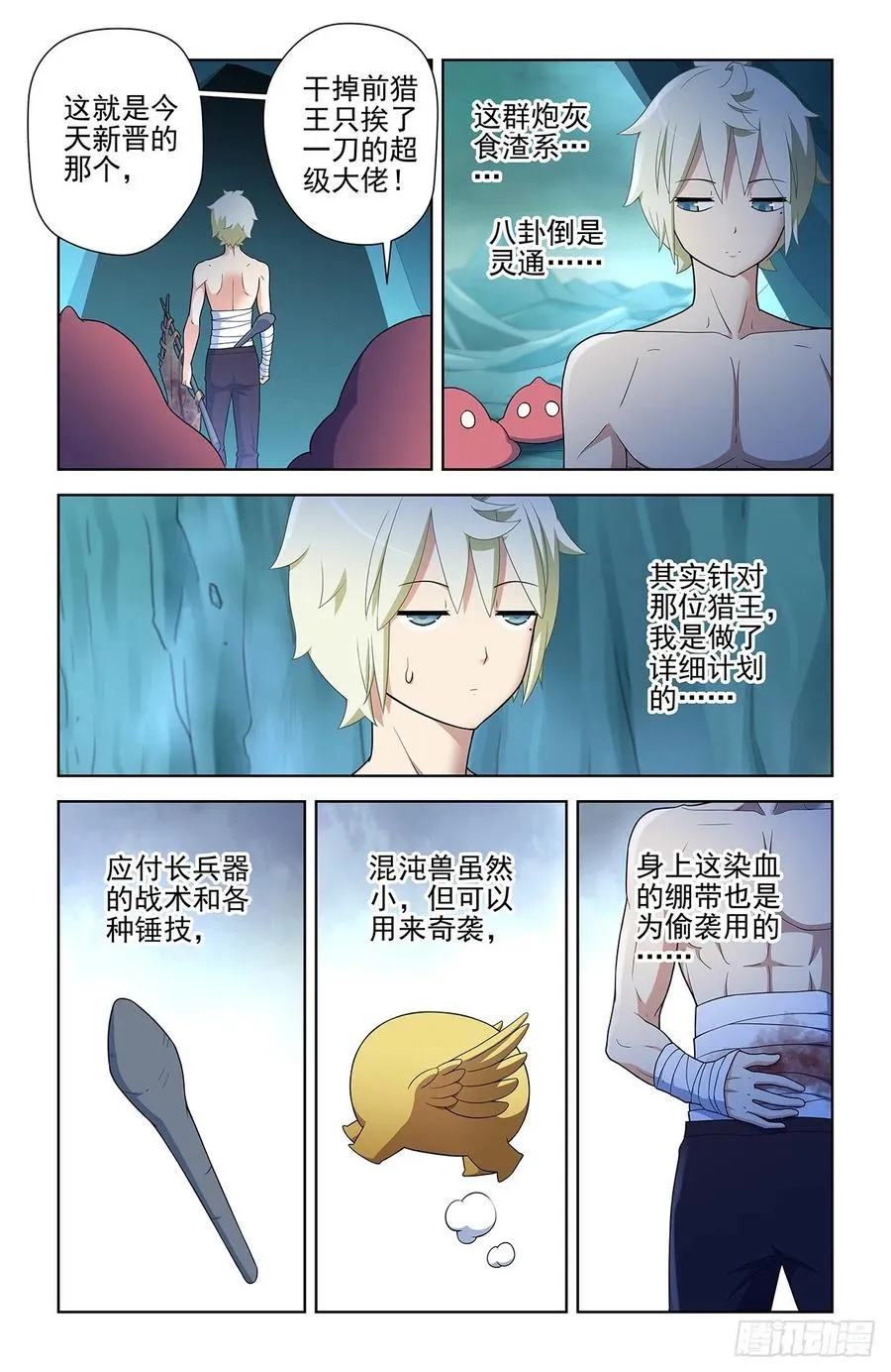 583，特权阶级 第4页