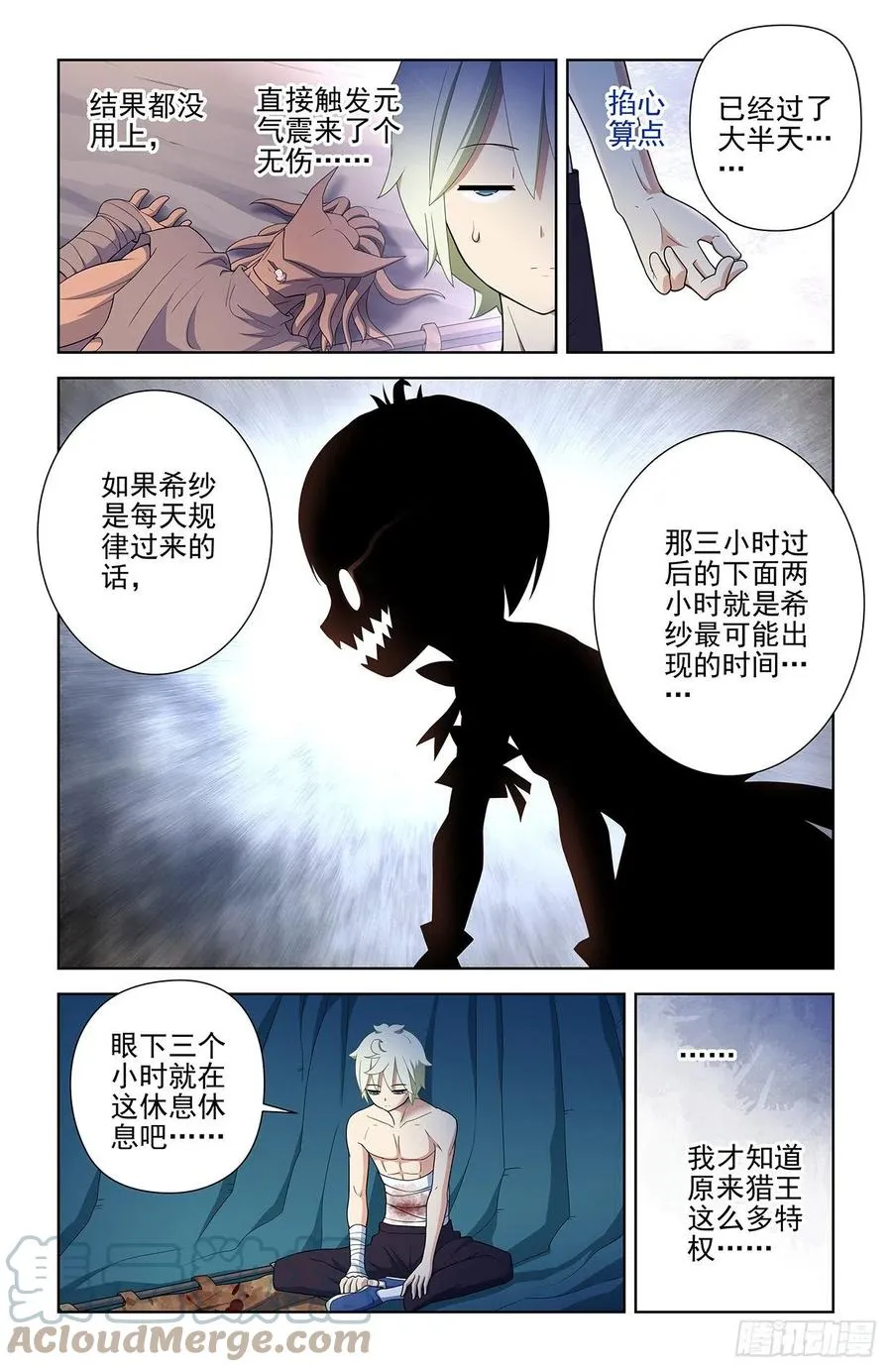 583，特权阶级 第5页