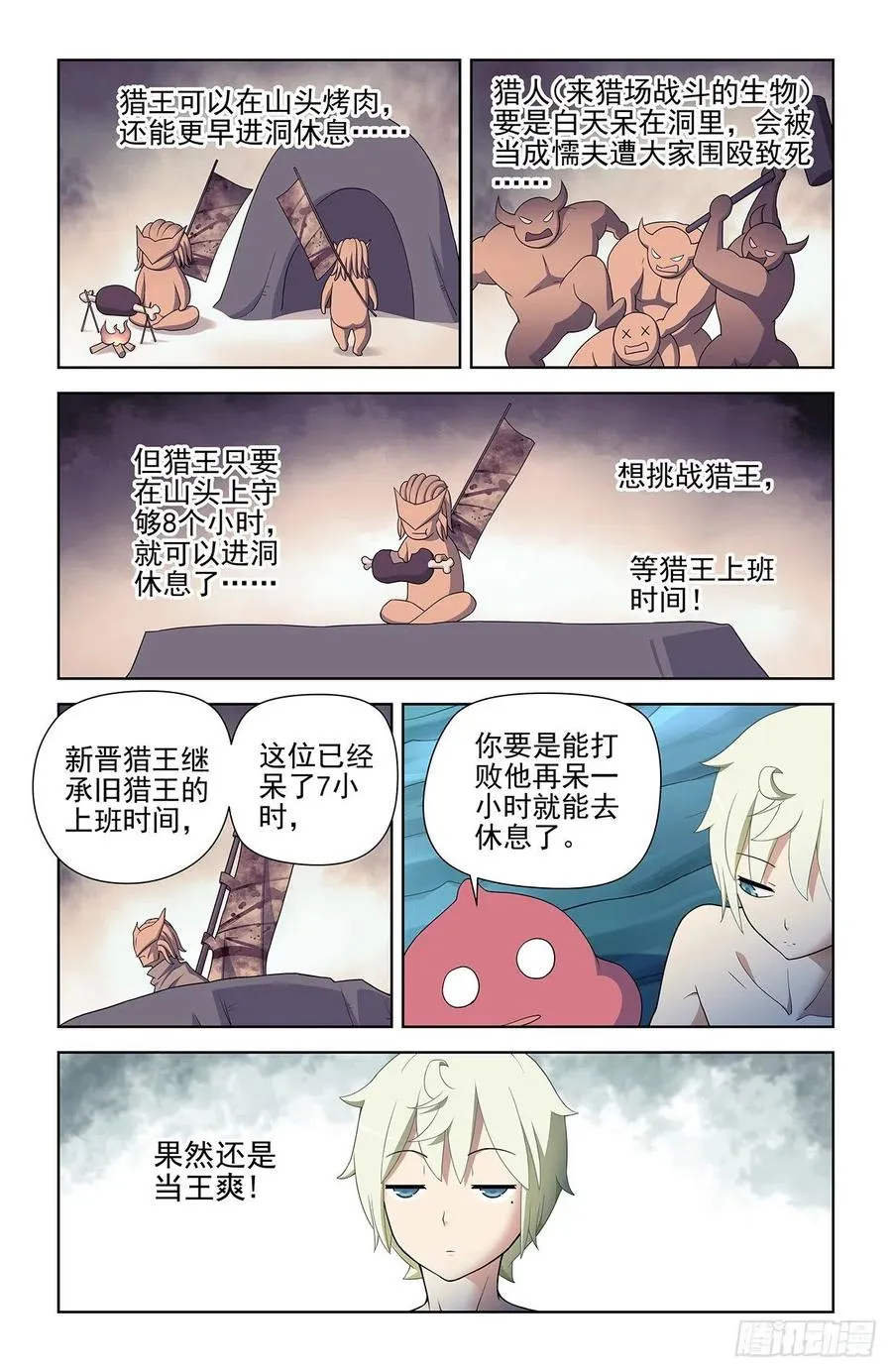 583，特权阶级 第6页