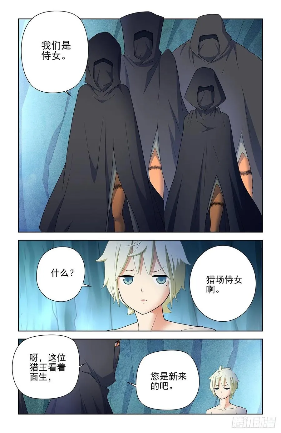 583，特权阶级 第8页