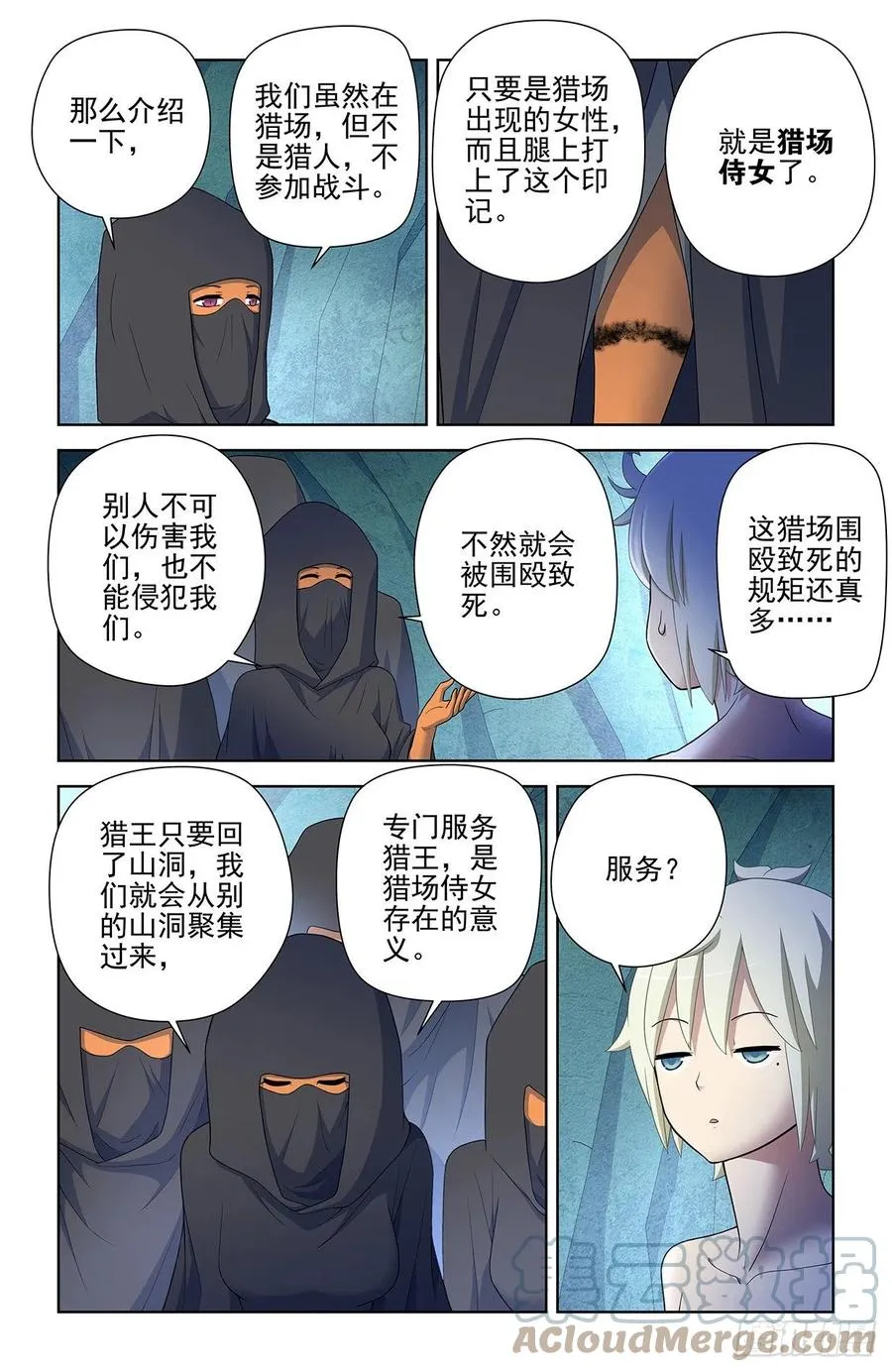 583，特权阶级 第9页