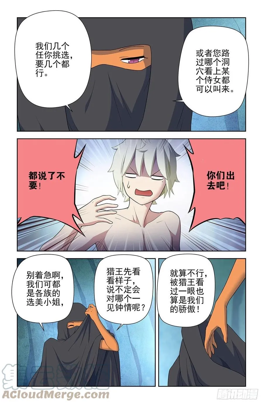 583，特权阶级 第11页