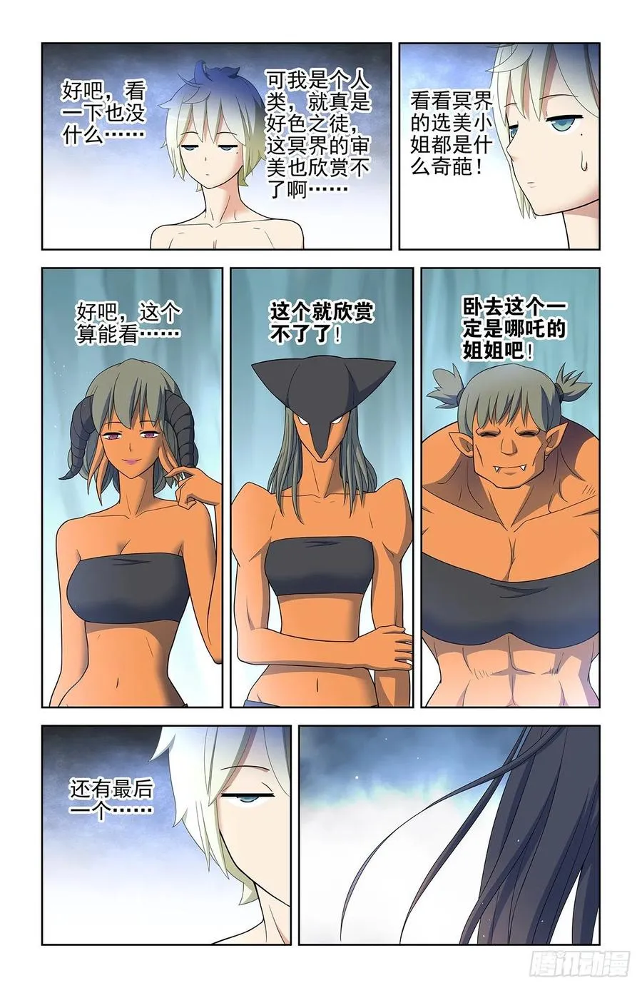 583，特权阶级 第12页