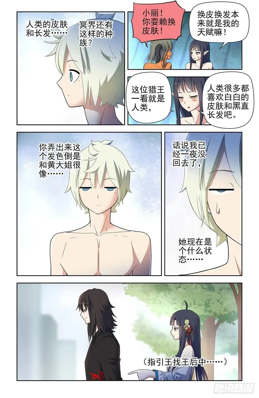 583，特权阶级 第14页