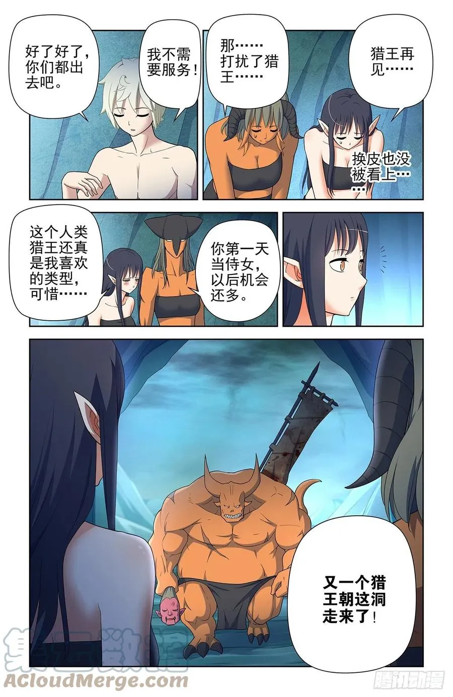 583，特权阶级 第15页