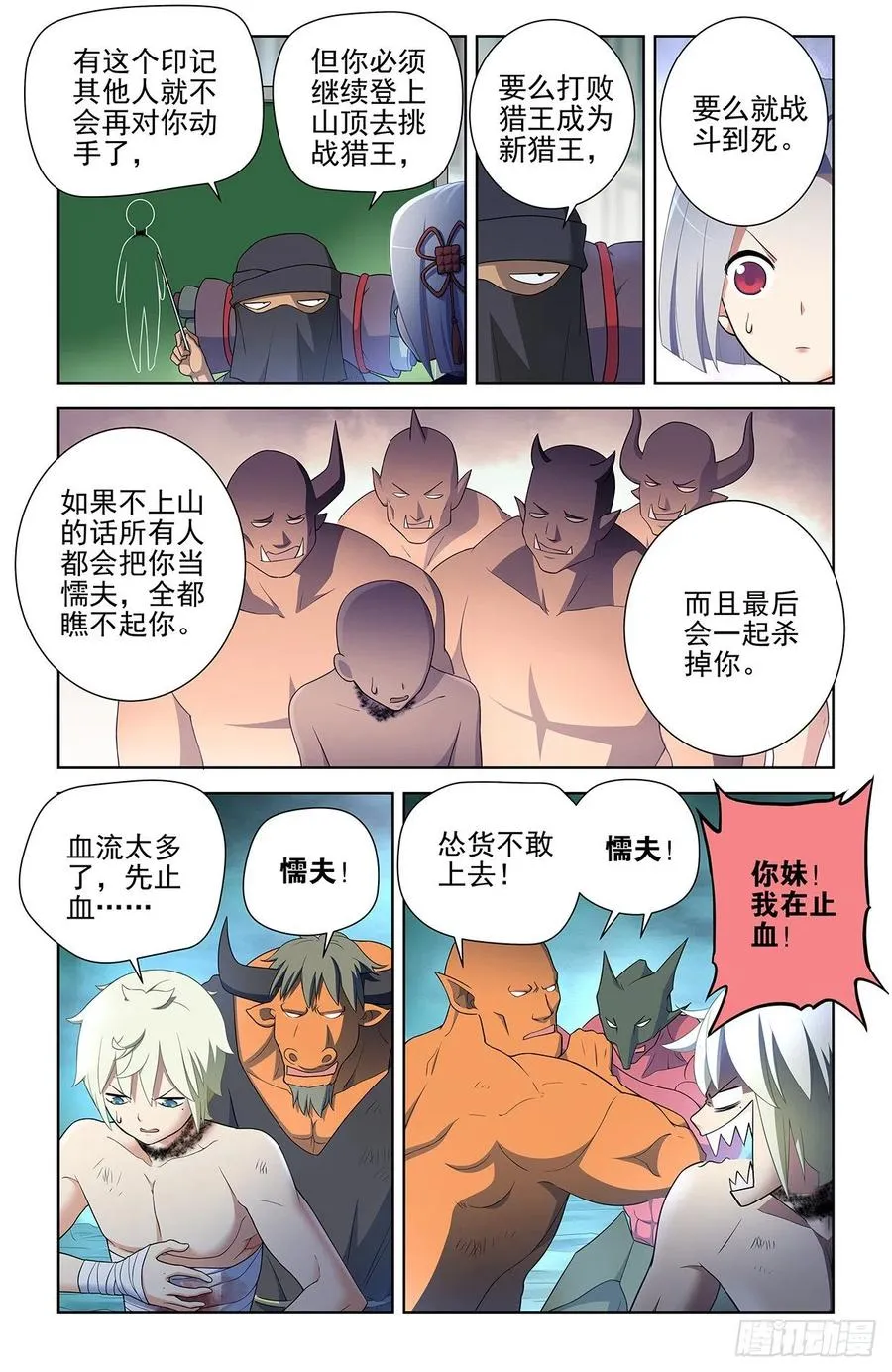 582，猎场之耻 第4页