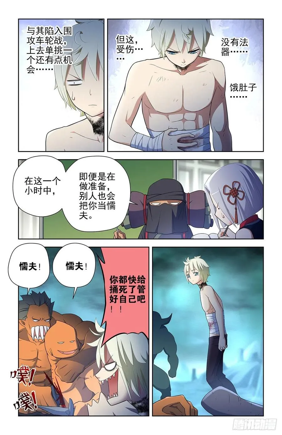 582，猎场之耻 第6页