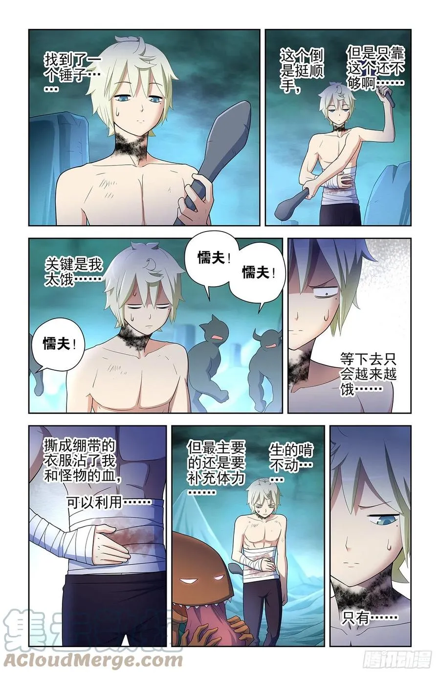 582，猎场之耻 第7页