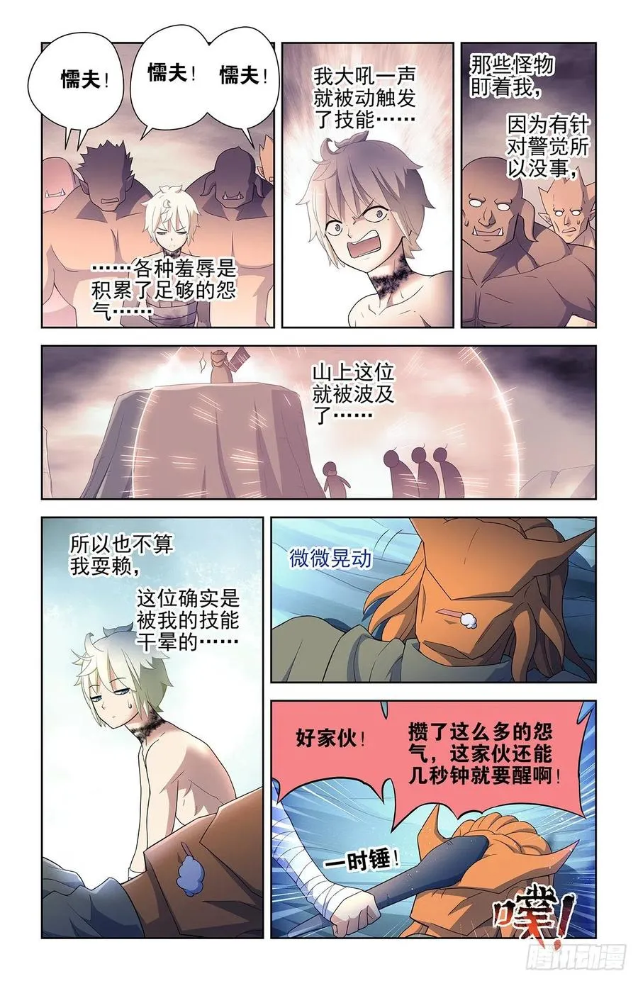 582，猎场之耻 第16页