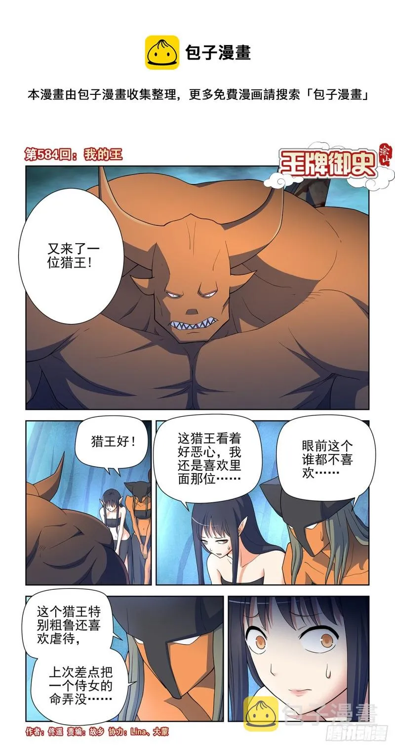 584，我的王 第1页