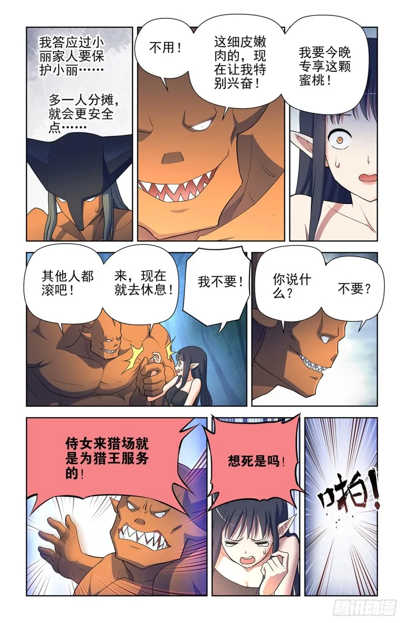 584，我的王 第3页