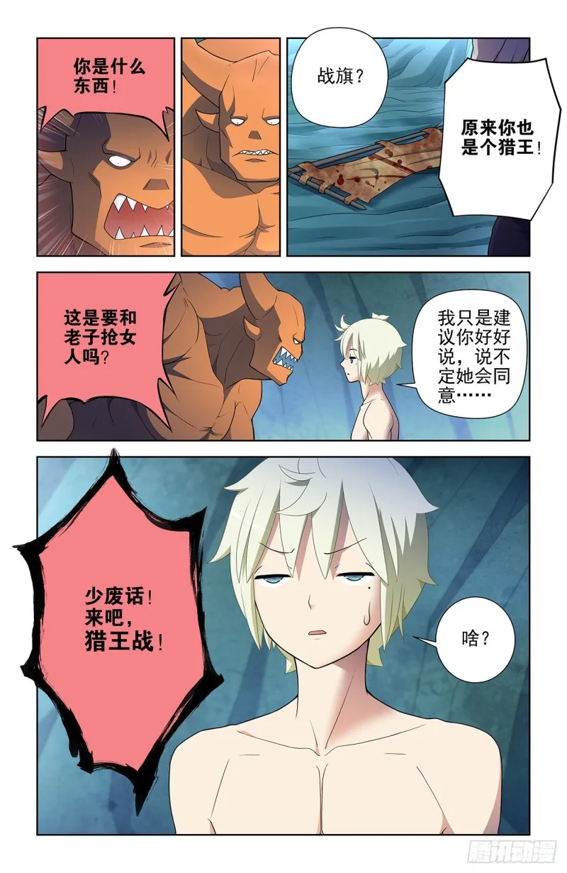 584，我的王 第5页
