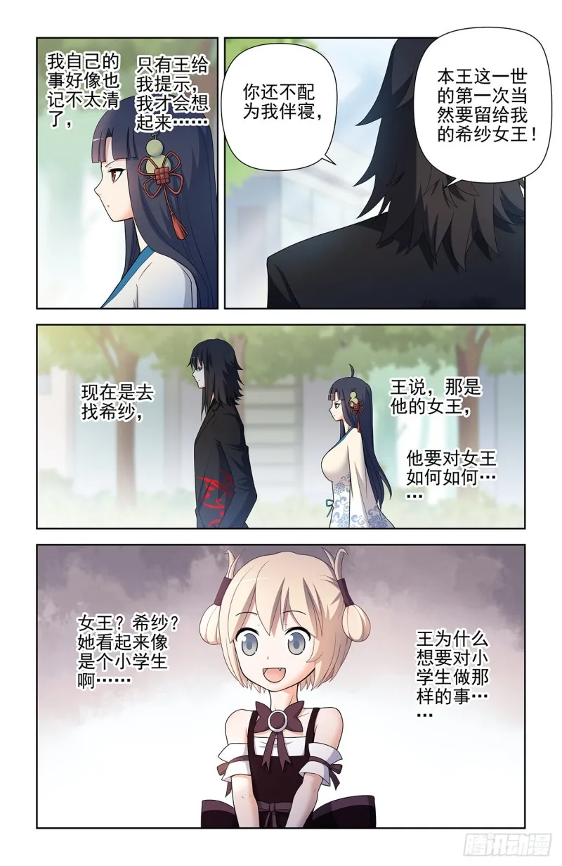 584，我的王 第8页