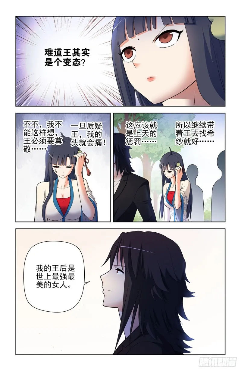 584，我的王 第9页