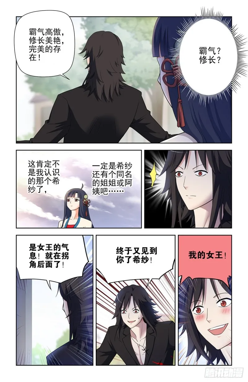 584，我的王 第10页