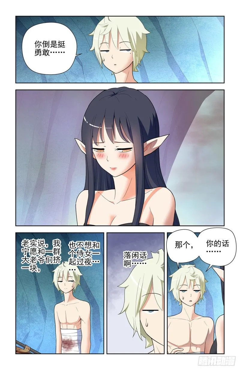 586，山洞的第二夜 第3页