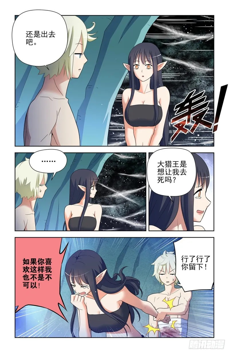 586，山洞的第二夜 第4页