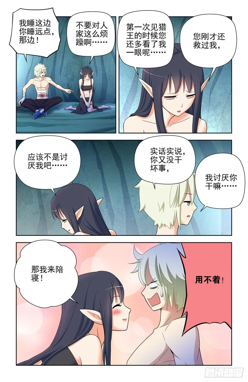 586，山洞的第二夜 第5页