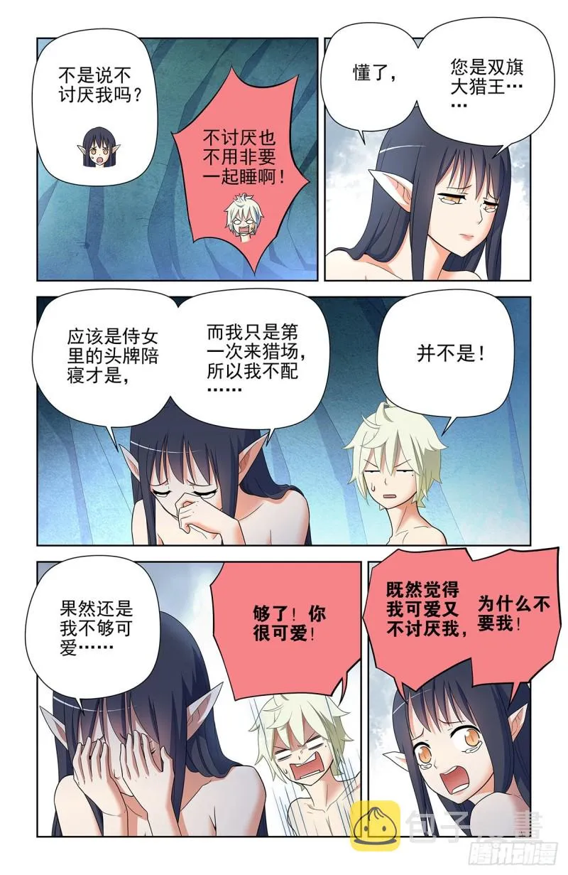 586，山洞的第二夜 第6页
