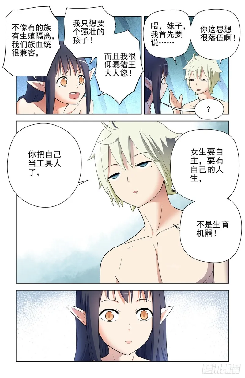 586，山洞的第二夜 第7页