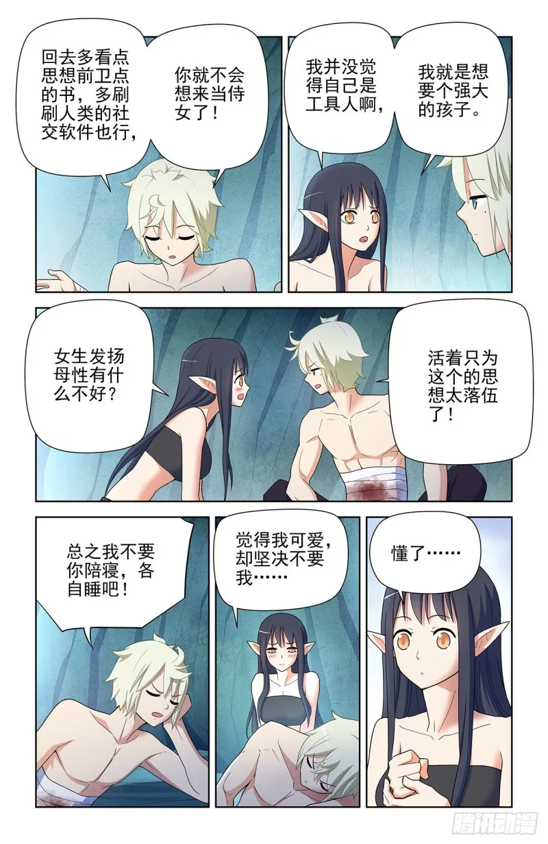 586，山洞的第二夜 第8页