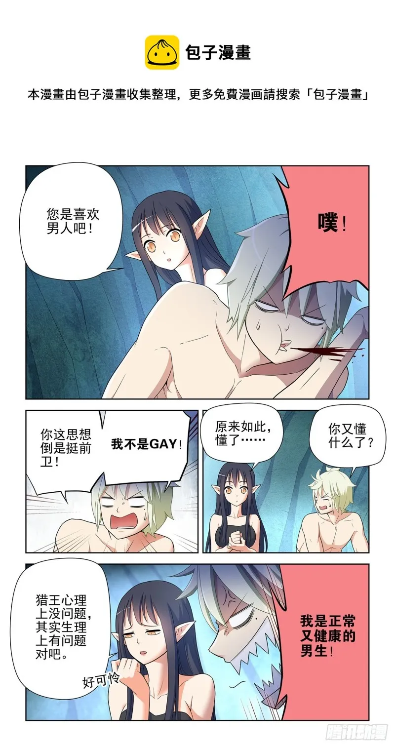 586，山洞的第二夜 第9页