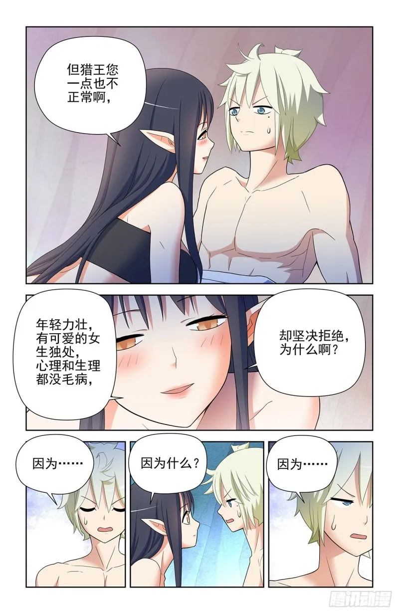 586，山洞的第二夜 第10页