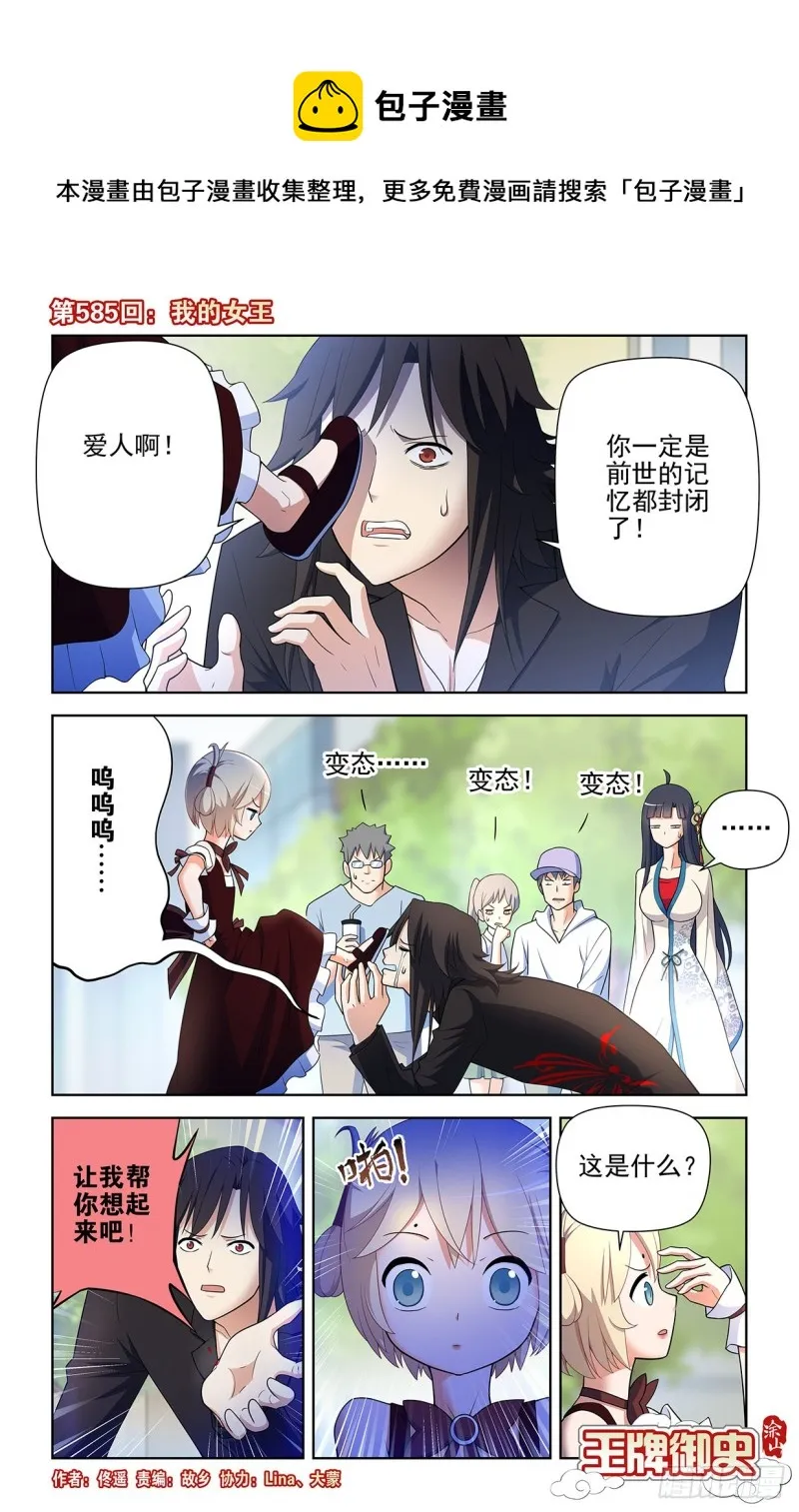 585，我的女王 第1页