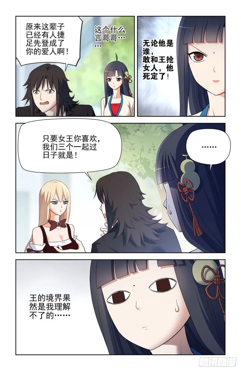 585，我的女王 第4页