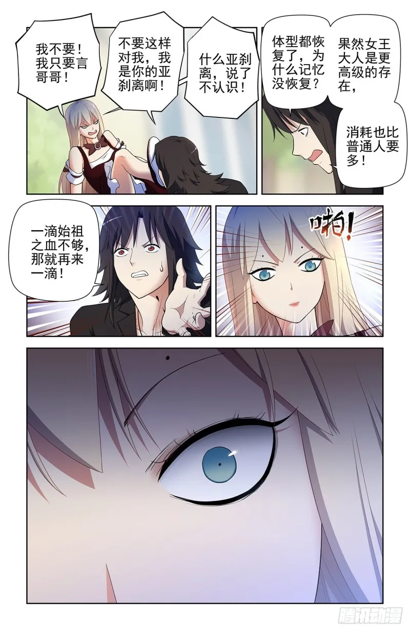 585，我的女王 第5页
