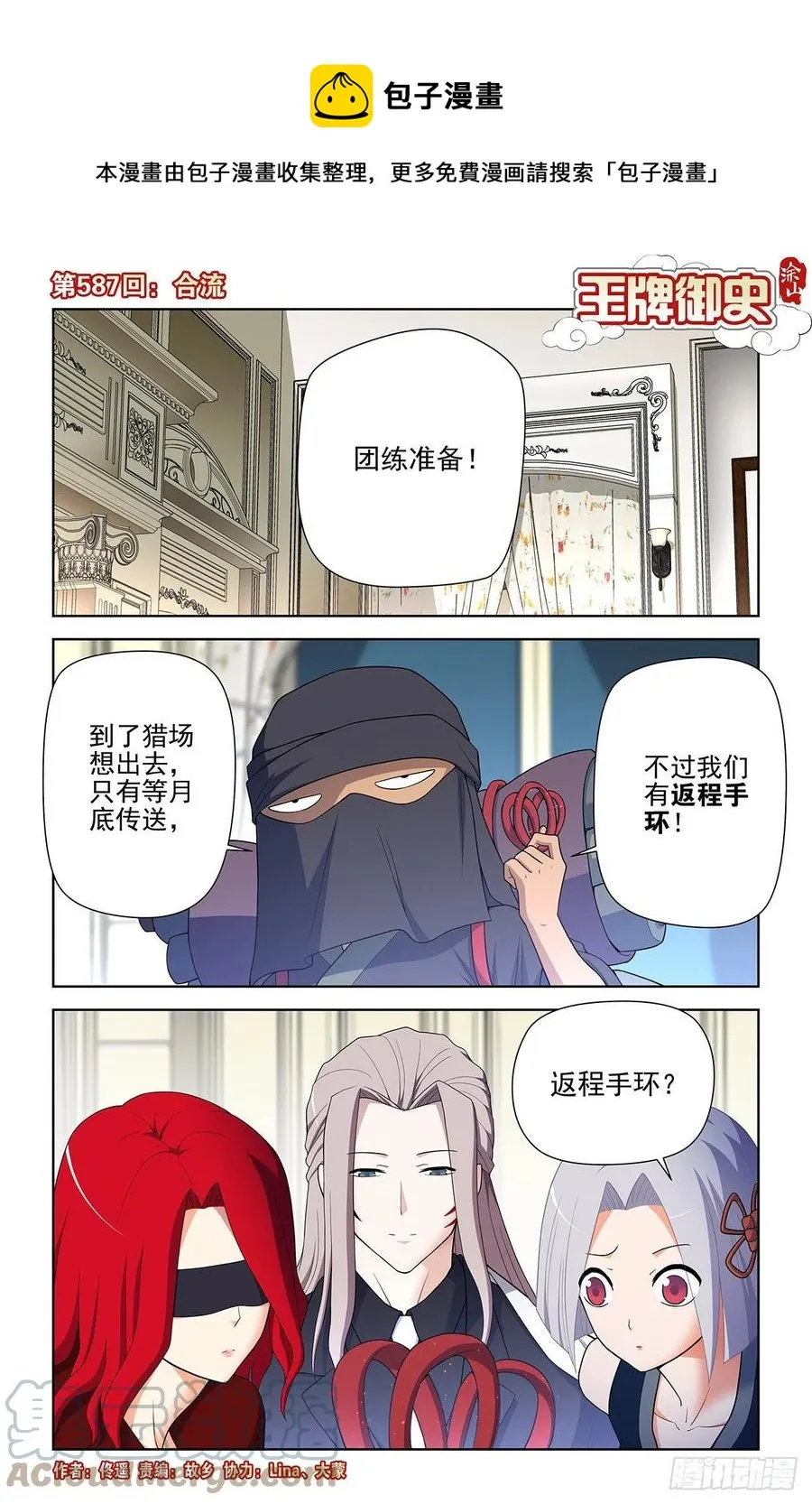 587，合流 第1页
