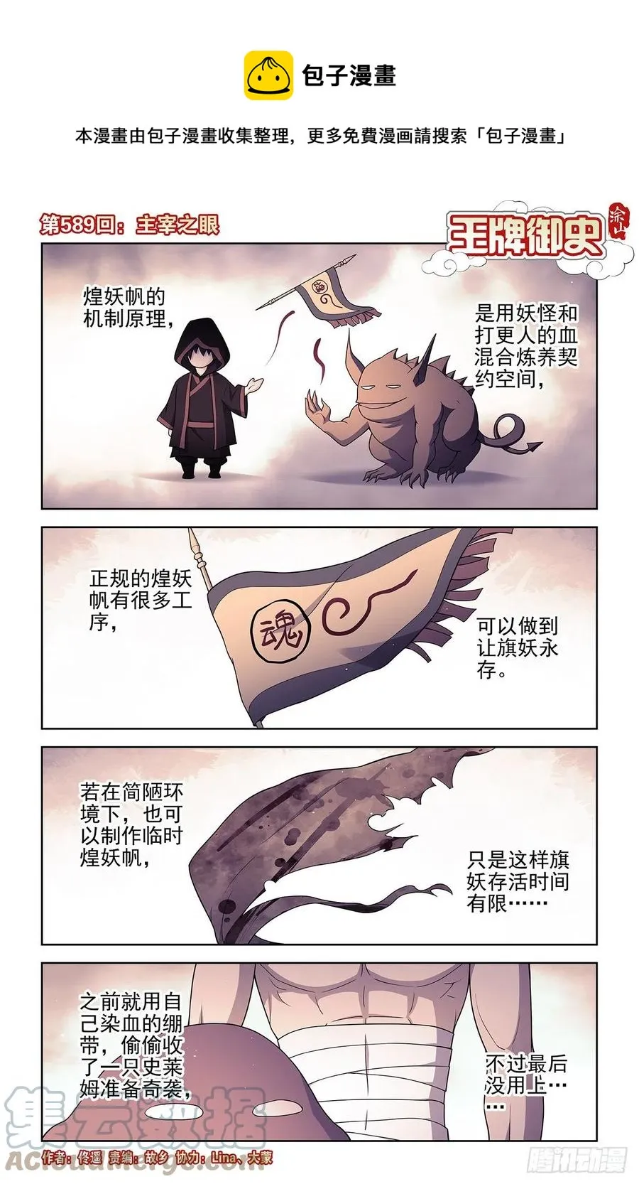 589，主宰之眼 第1页
