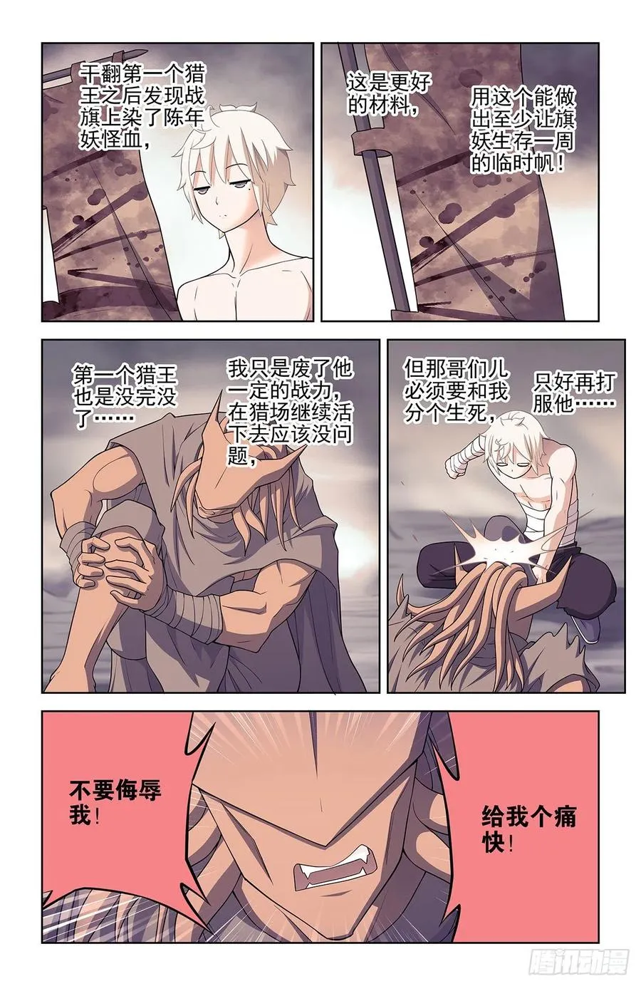 589，主宰之眼 第2页