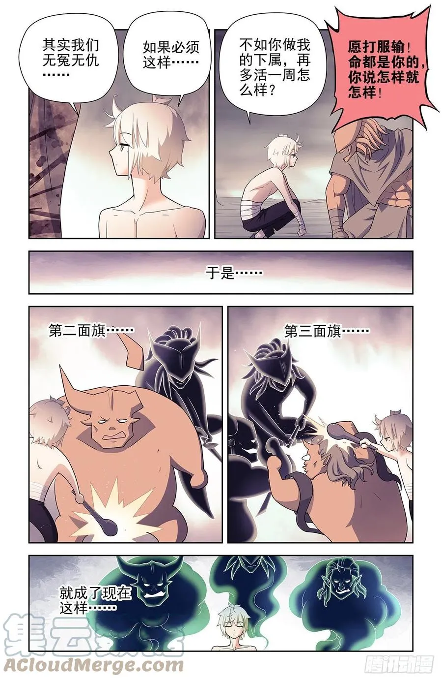 589，主宰之眼 第3页